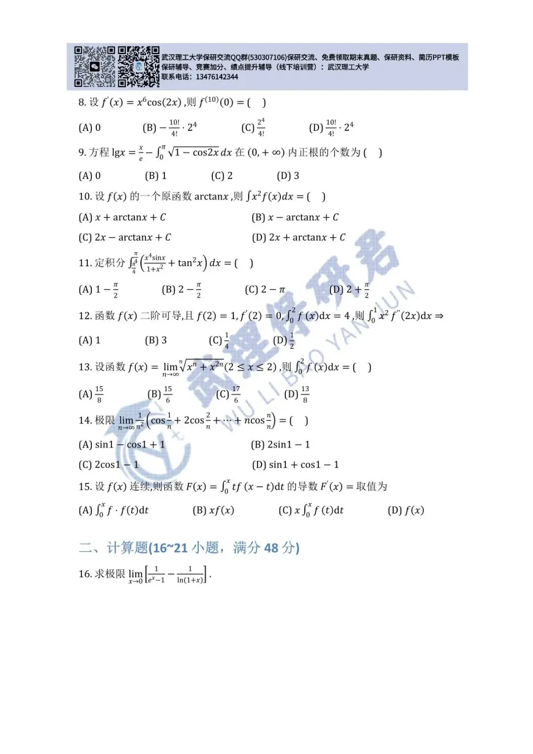 武理 高等数学(A)上历年真题 第26张