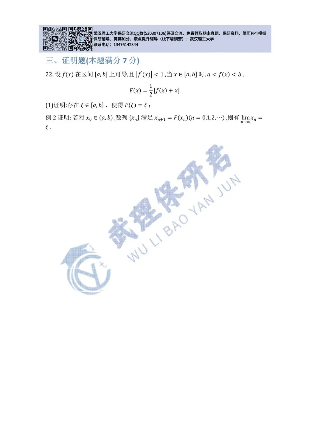 武理 高等数学(A)上历年真题 第28张