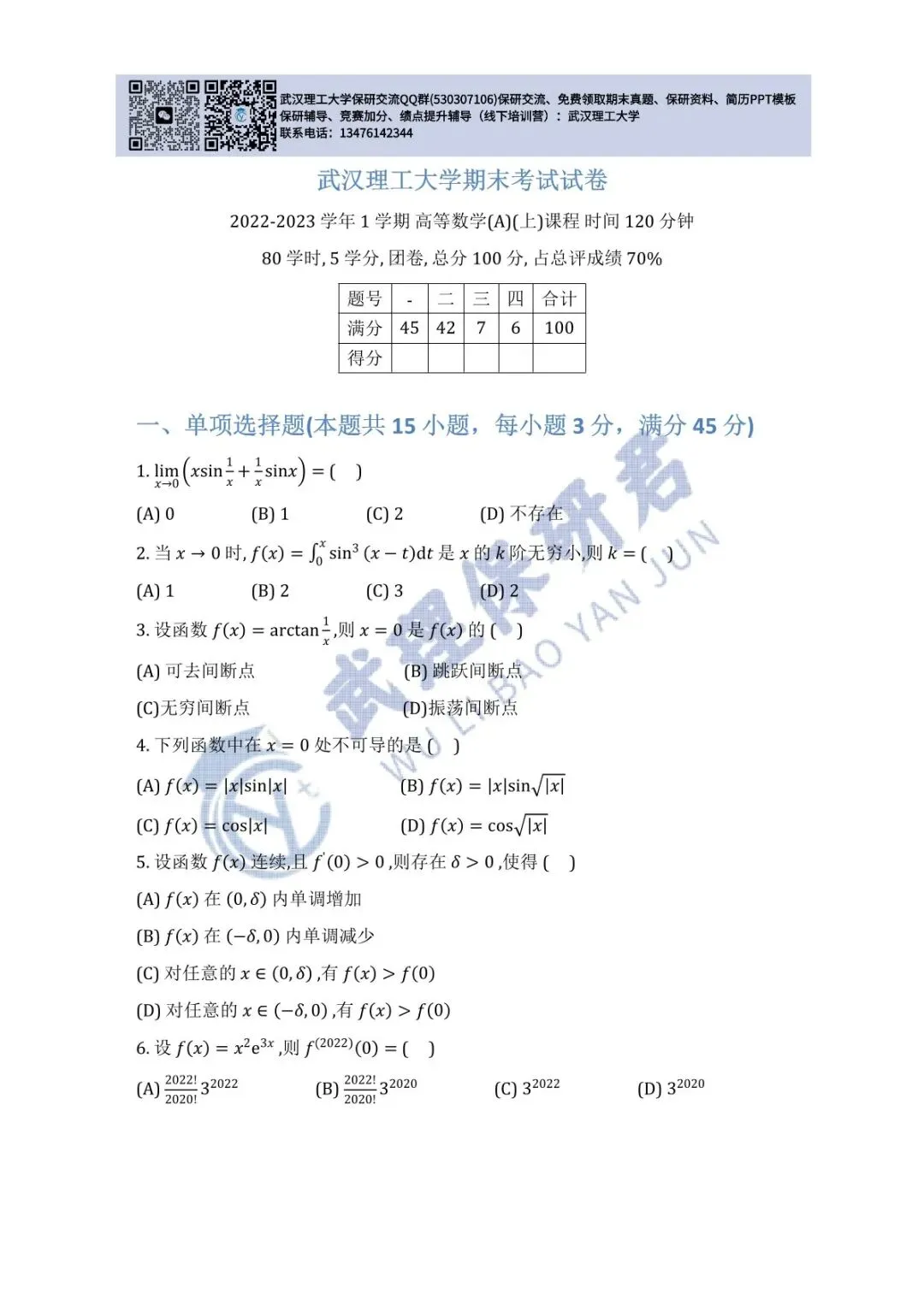 武理 高等数学(A)上历年真题 第29张
