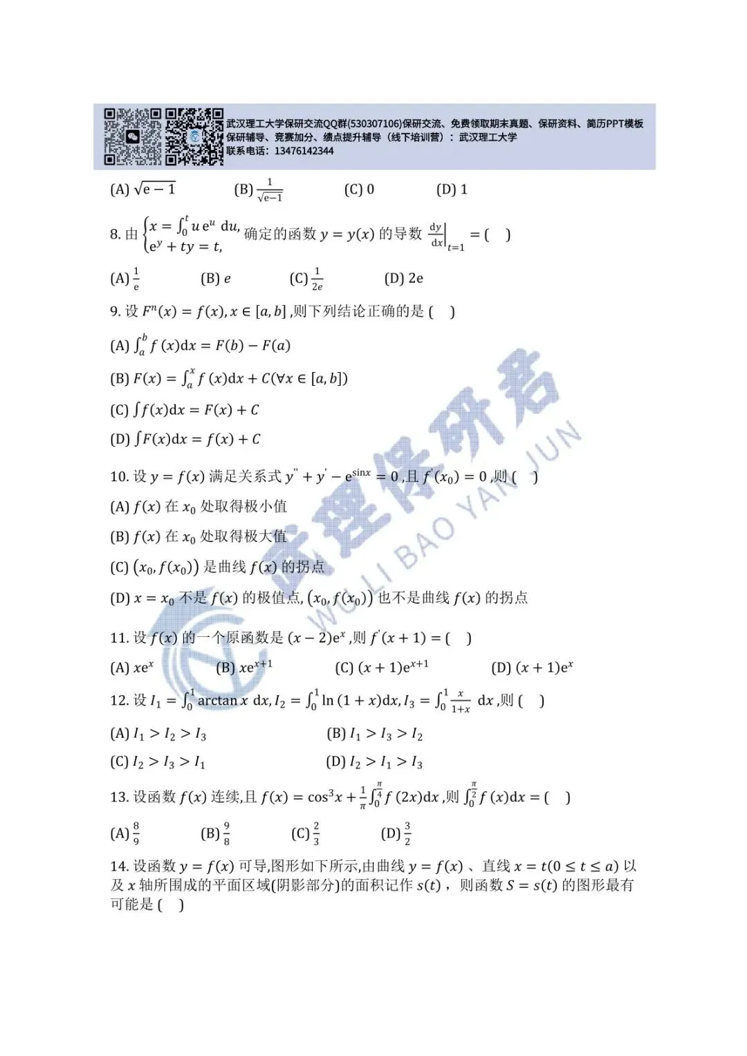 武理 高等数学(A)上历年真题 第30张
