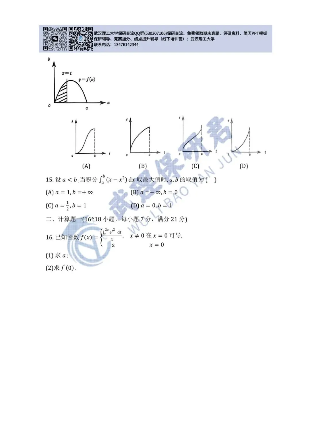 武理 高等数学(A)上历年真题 第31张