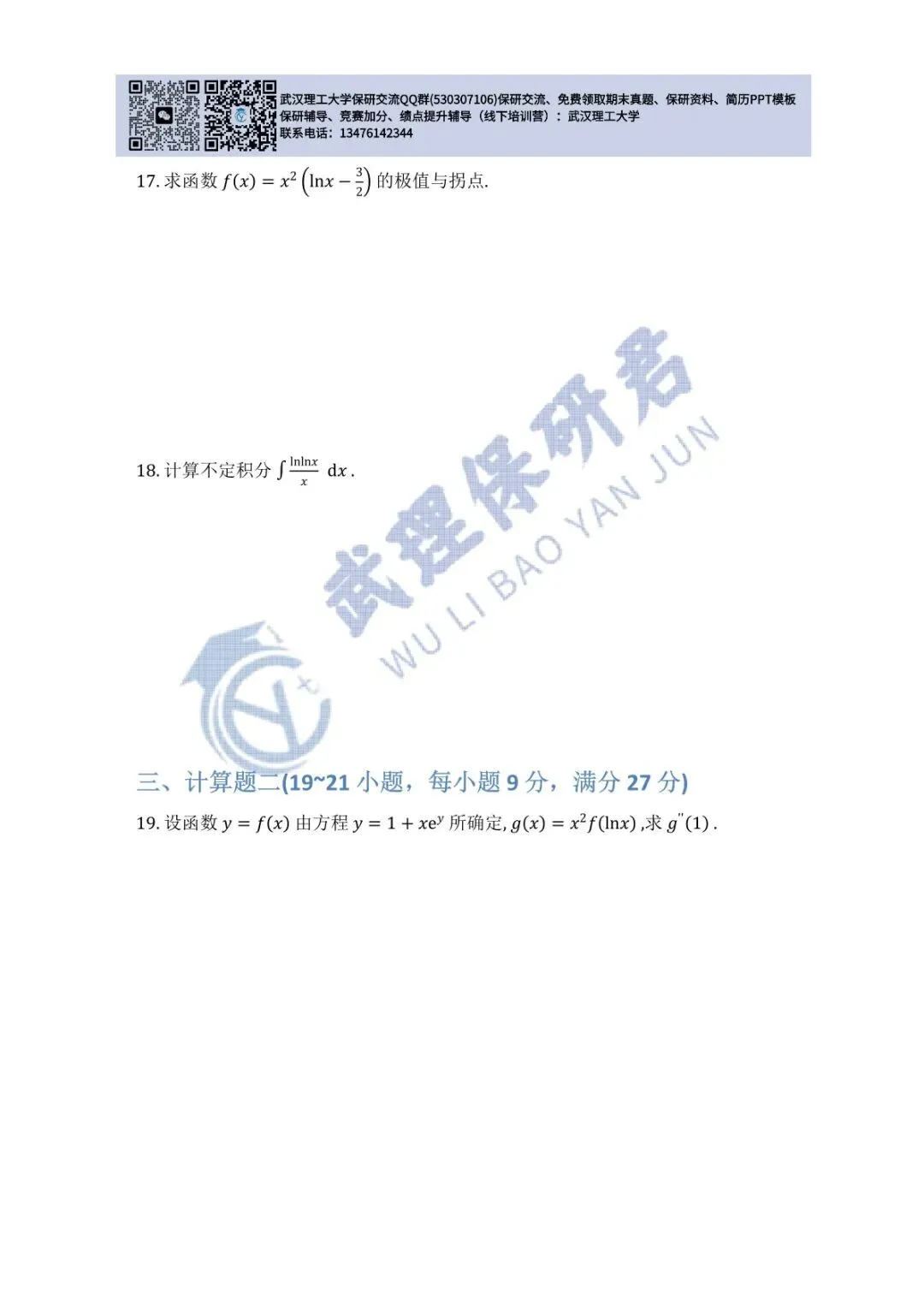 武理 高等数学(A)上历年真题 第32张