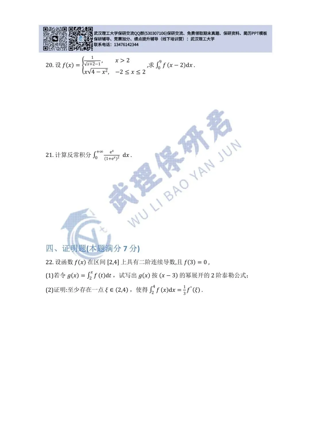 武理 高等数学(A)上历年真题 第33张