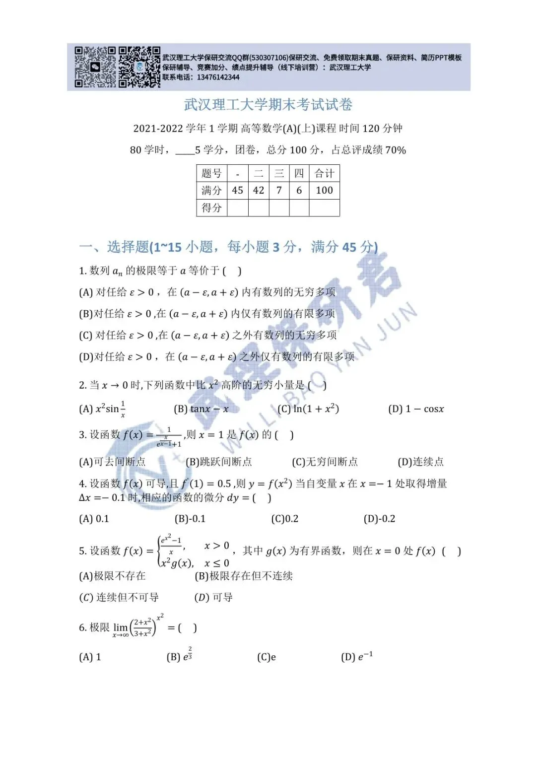 武理 高等数学(A)上历年真题 第34张