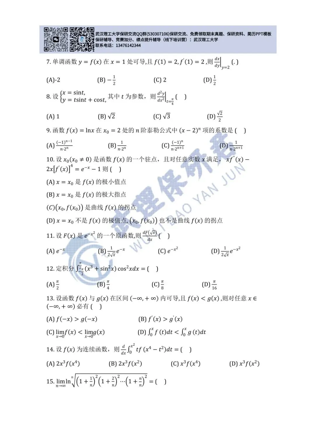 武理 高等数学(A)上历年真题 第35张