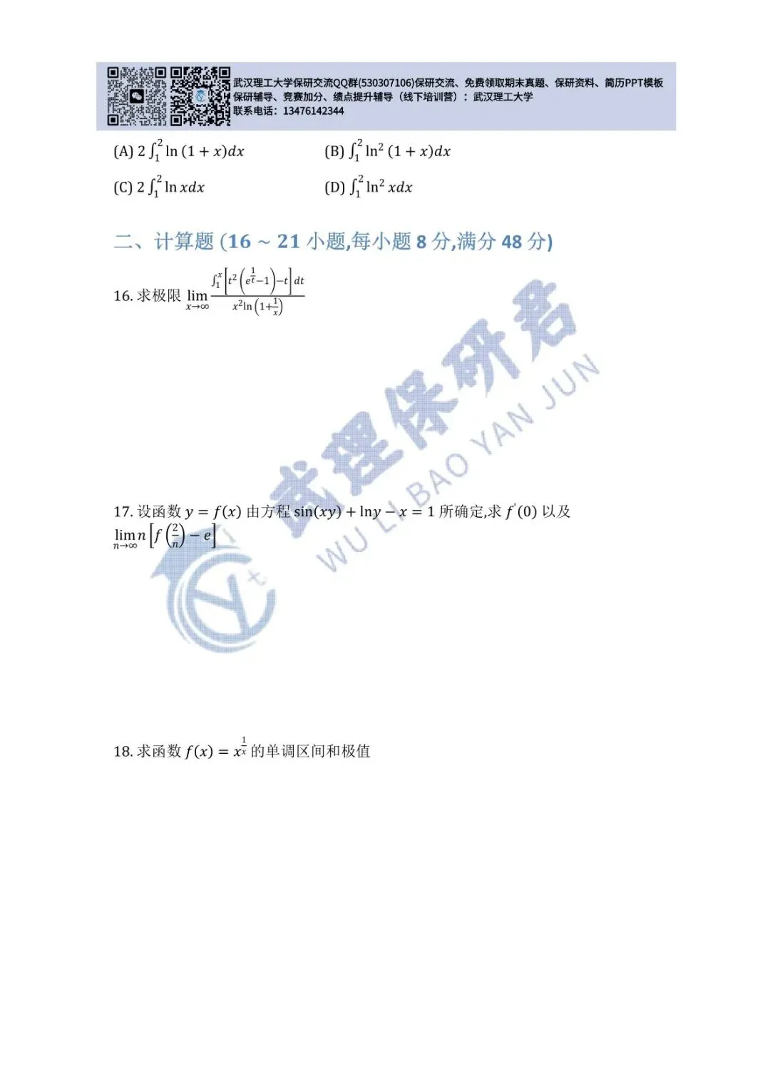 武理 高等数学(A)上历年真题 第36张