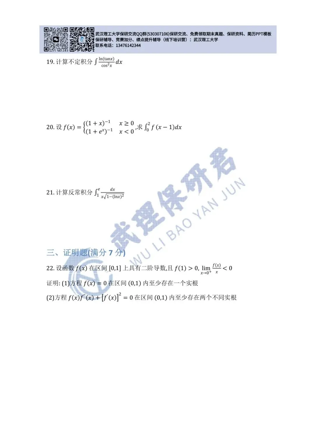 武理 高等数学(A)上历年真题 第37张