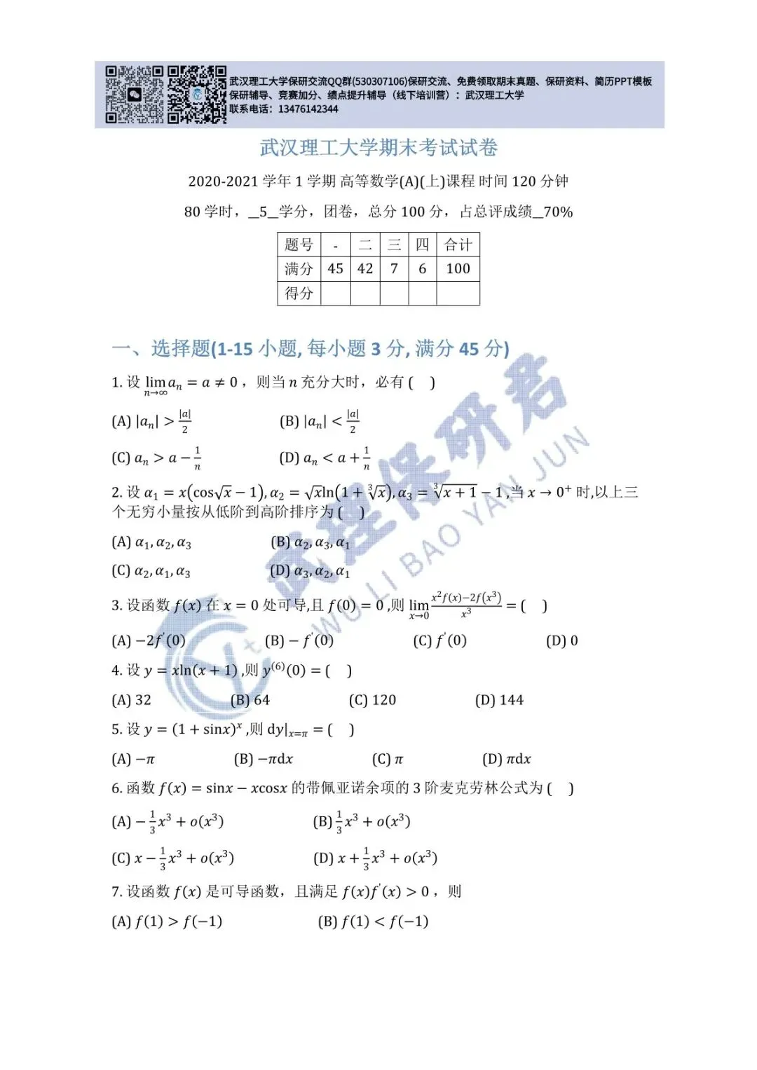武理 高等数学(A)上历年真题 第38张