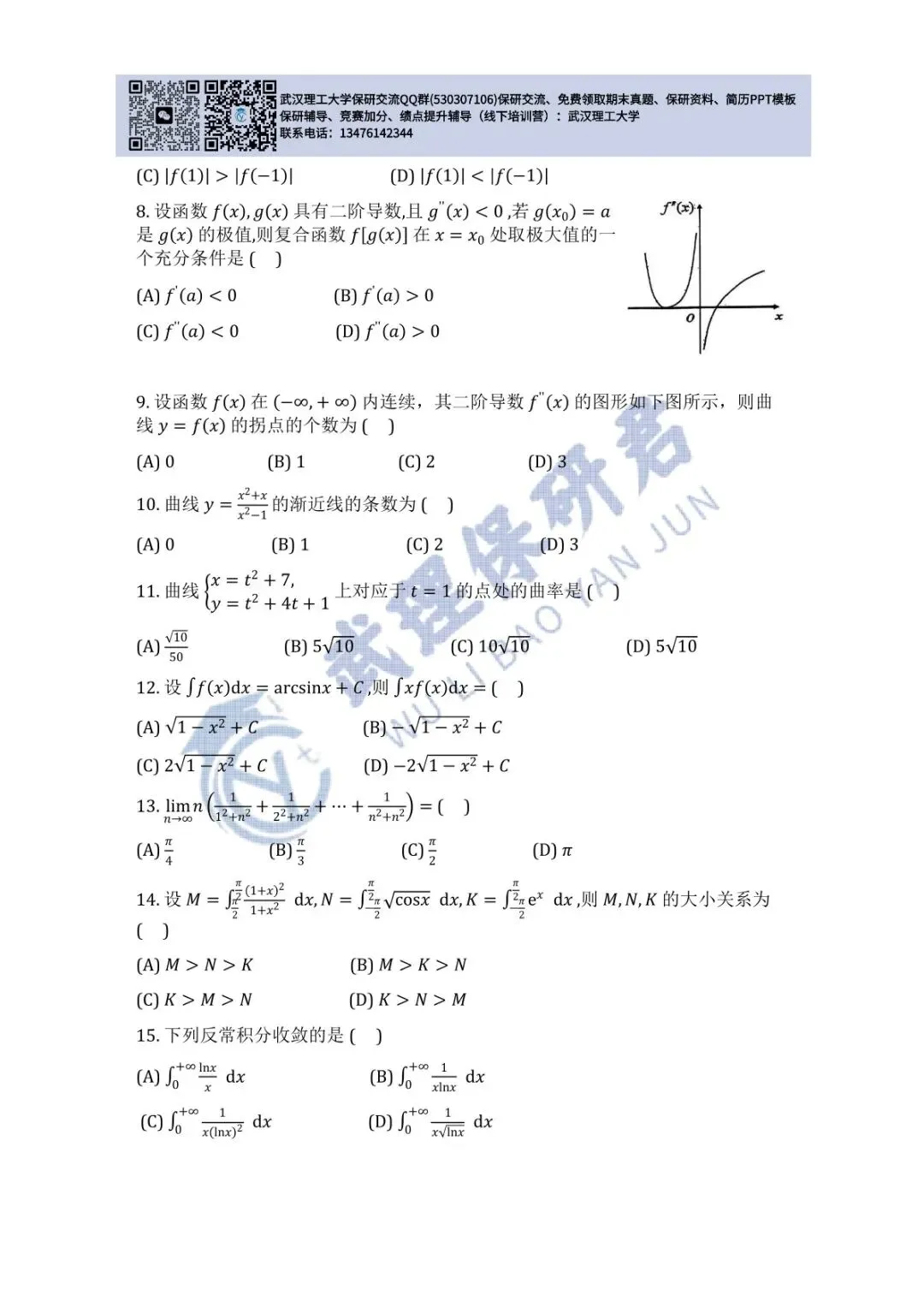 武理 高等数学(A)上历年真题 第39张