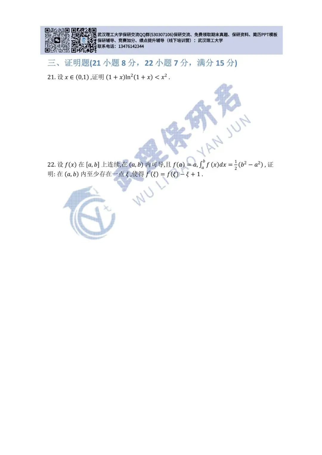 武理 高等数学(A)上历年真题 第41张