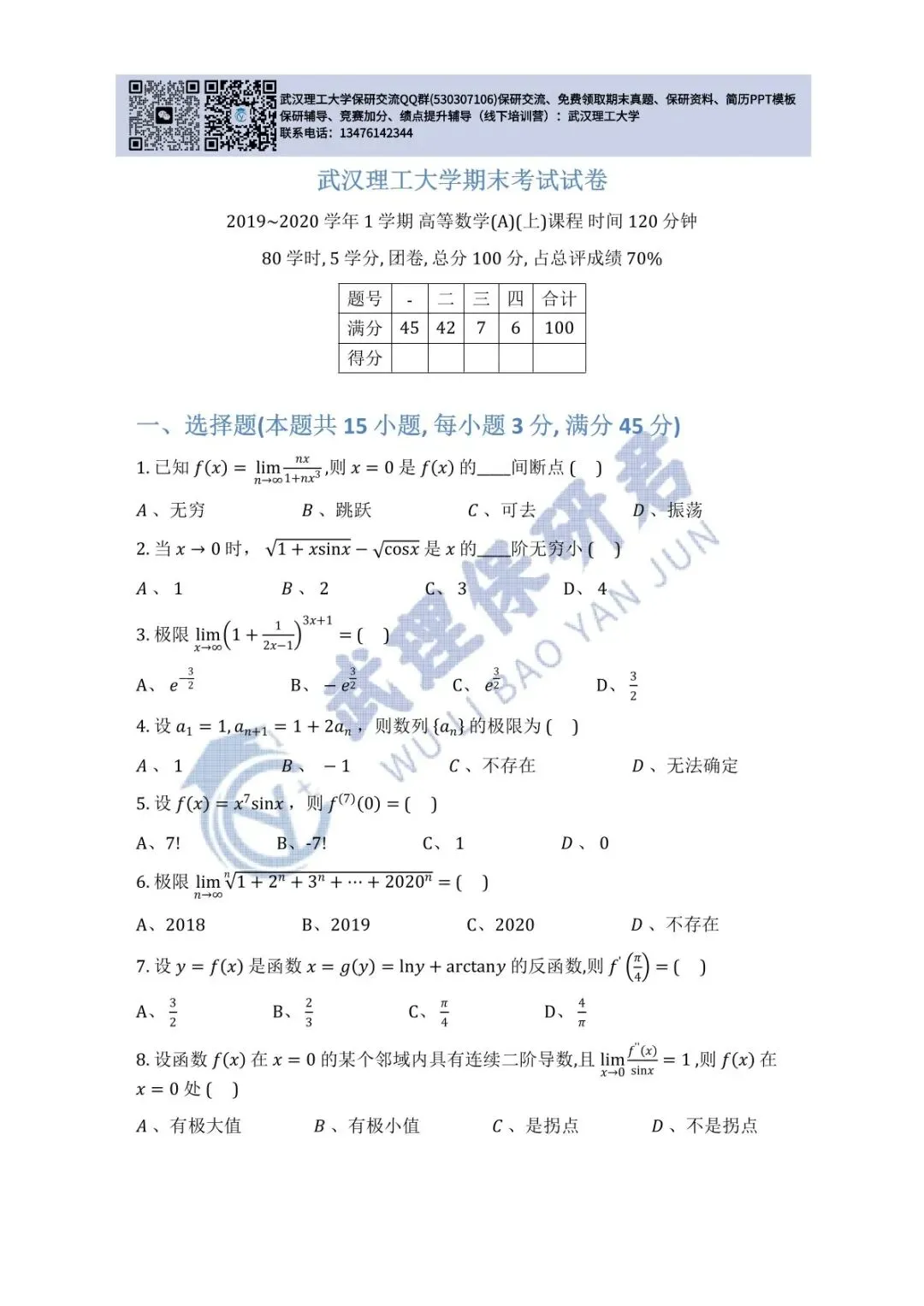 武理 高等数学(A)上历年真题 第42张