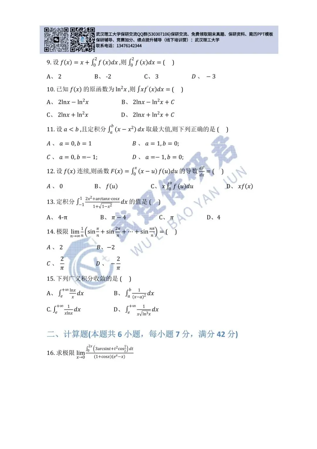 武理 高等数学(A)上历年真题 第43张