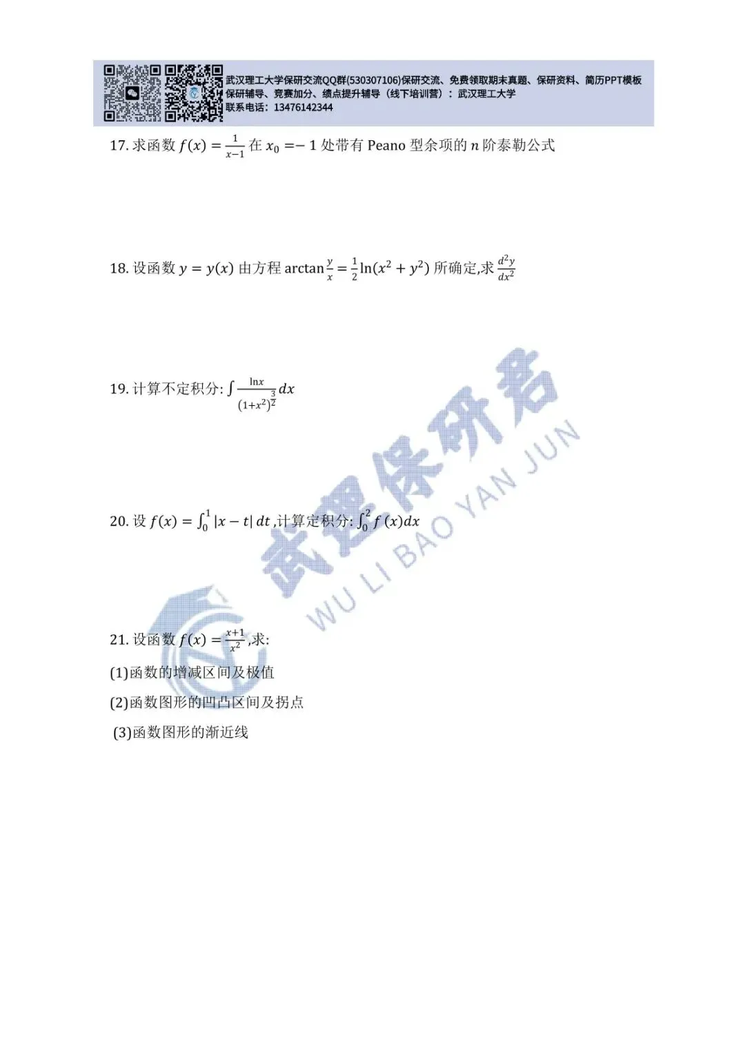 武理 高等数学(A)上历年真题 第44张