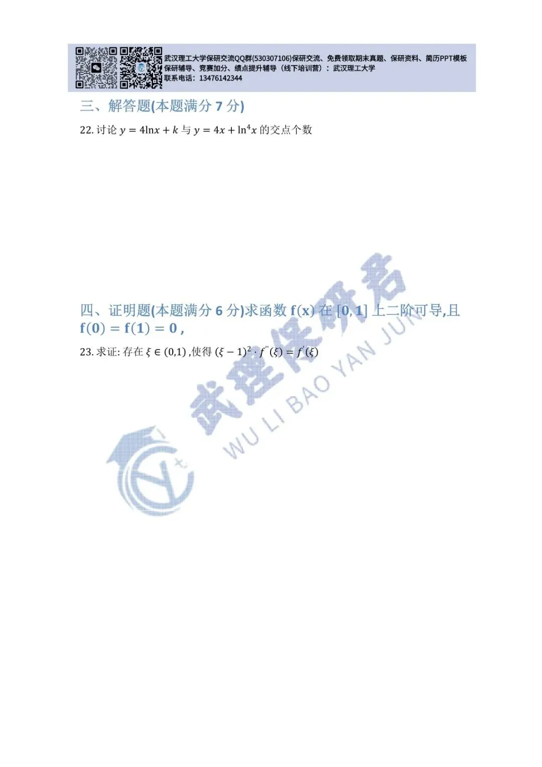 武理 高等数学(A)上历年真题 第45张