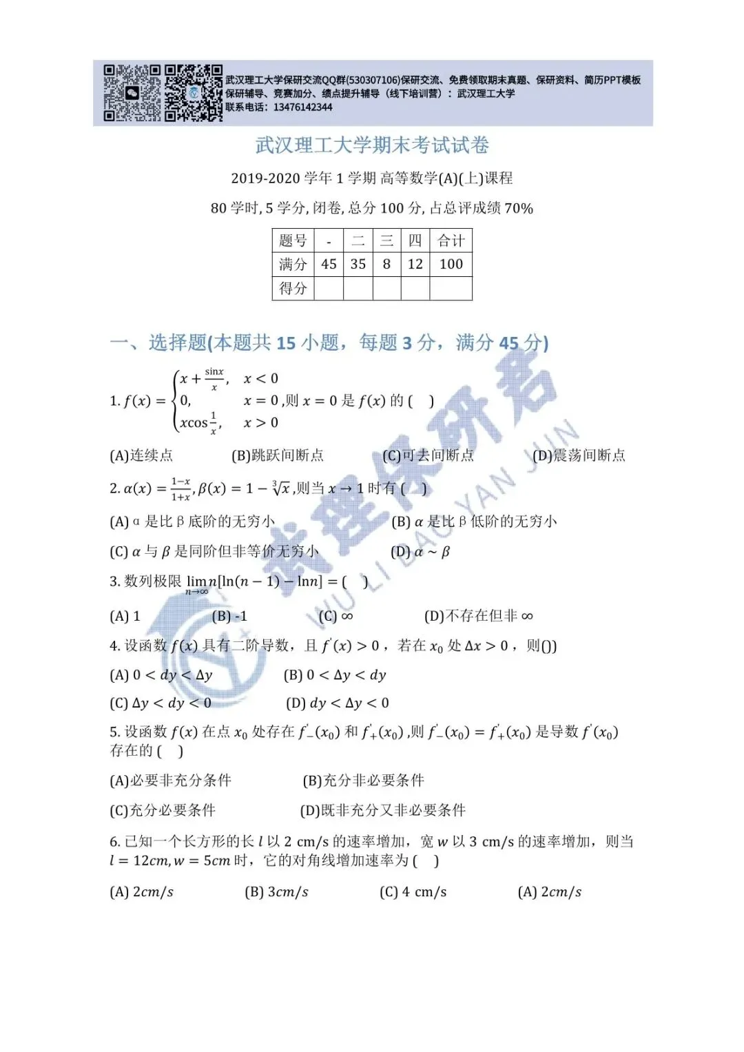 武理 高等数学(A)上历年真题 第46张