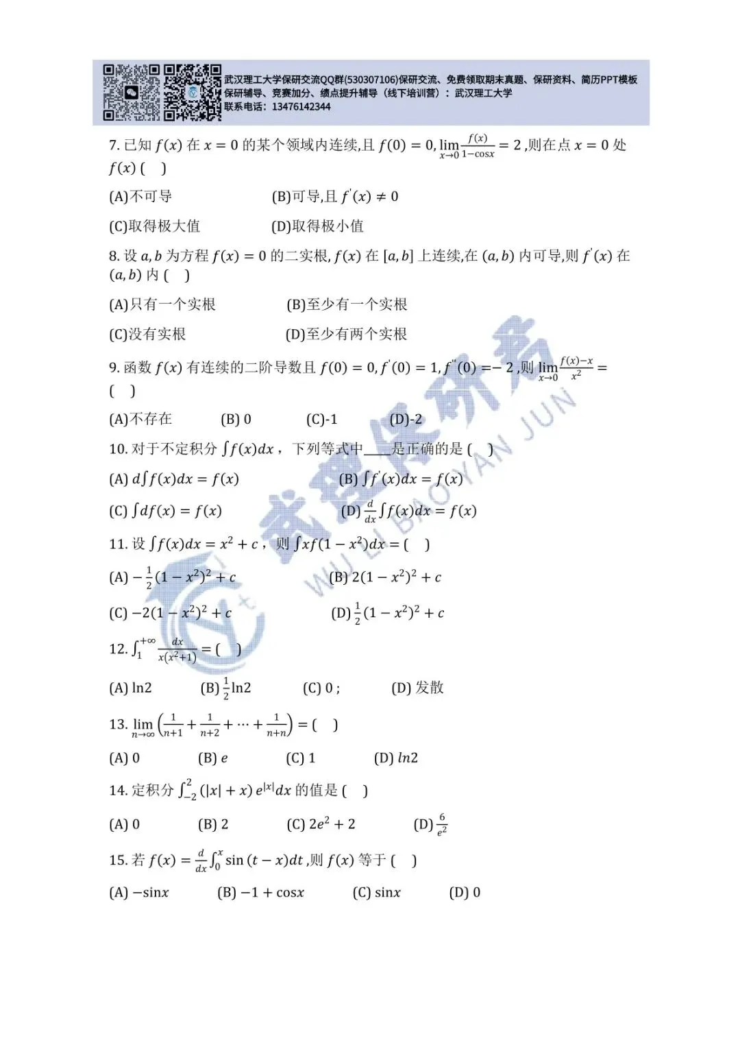 武理 高等数学(A)上历年真题 第47张