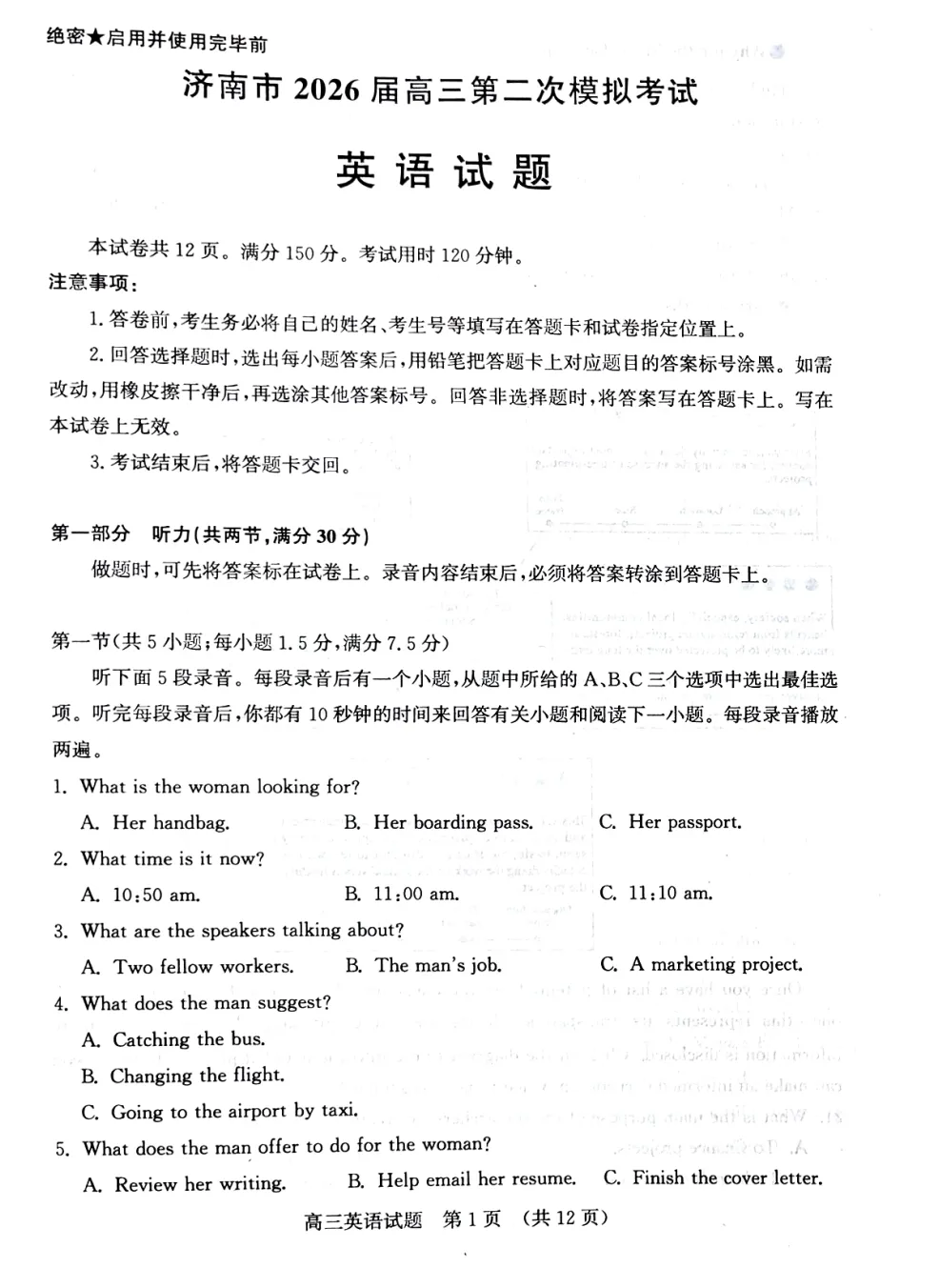 山东济南市2026届高三第二次模拟考试英语试题(带听力音频) 第1张