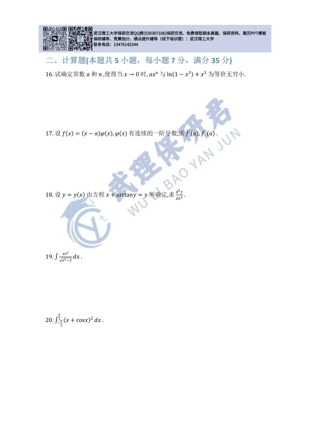 武理 高等数学(A)上历年真题 第48张