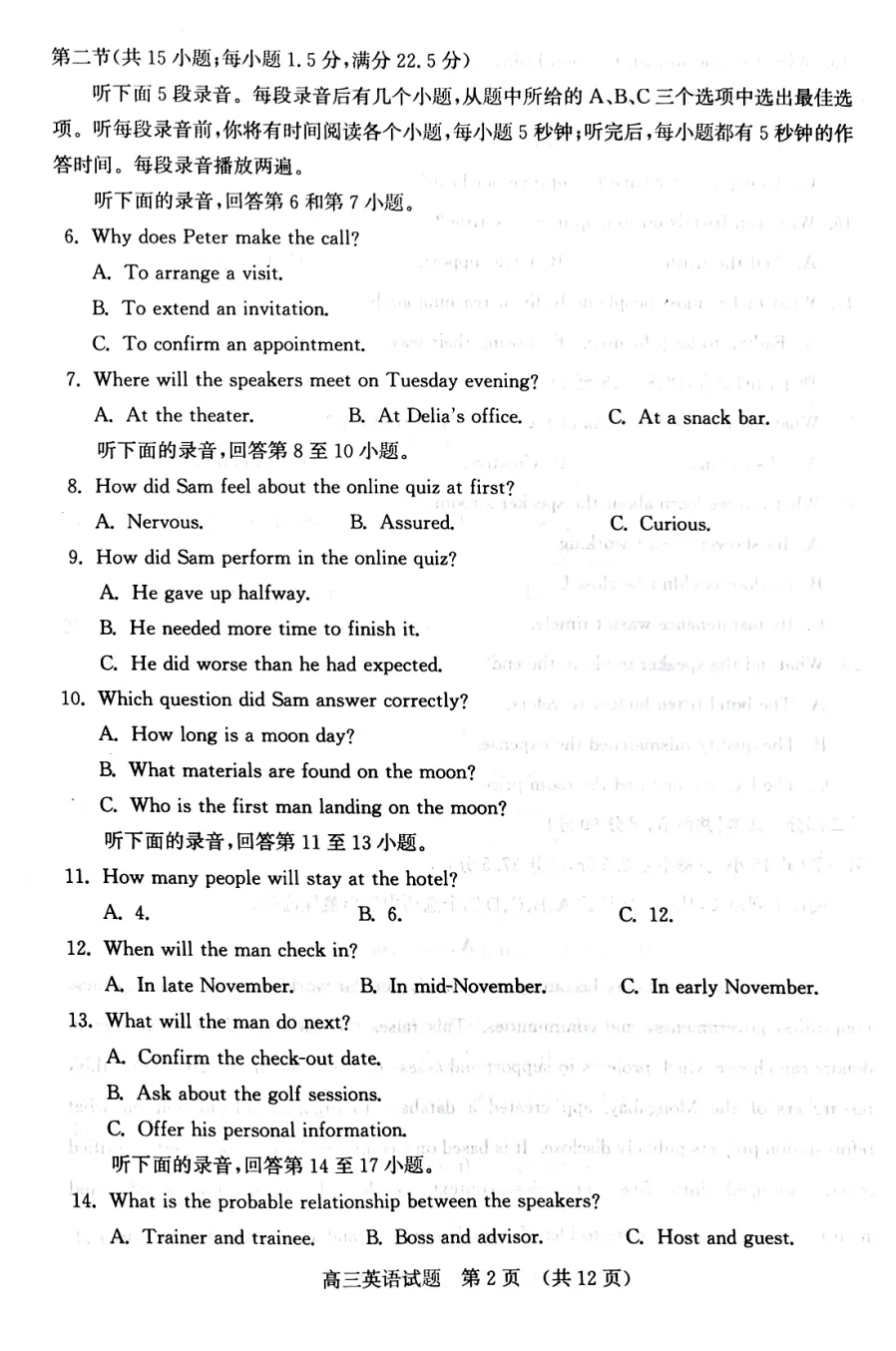 山东济南市2026届高三第二次模拟考试英语试题(带听力音频) 第2张