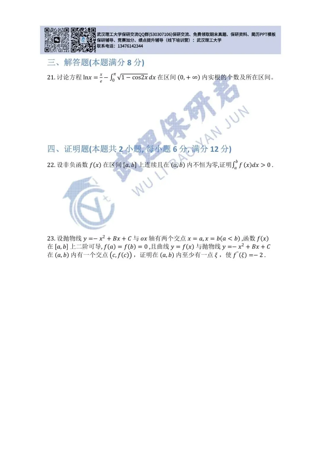 武理 高等数学(A)上历年真题 第49张