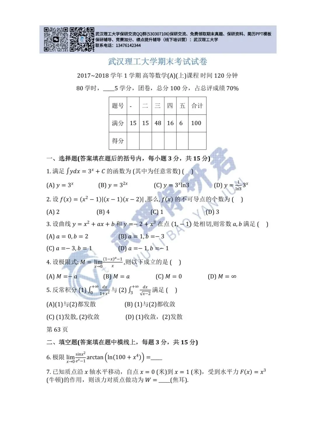 武理 高等数学(A)上历年真题 第50张