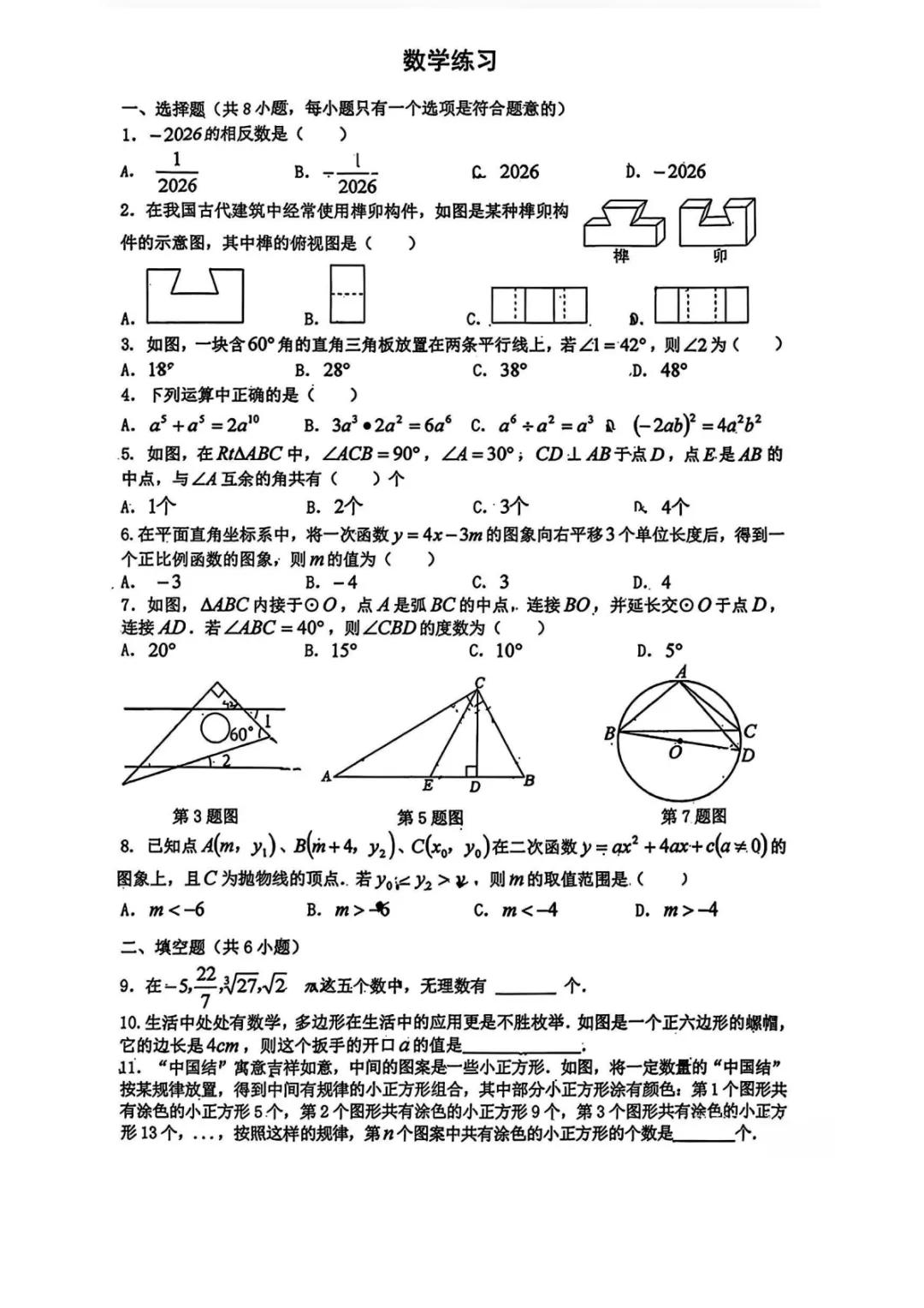【2026铁一中第一次模考数学试卷】 第2张