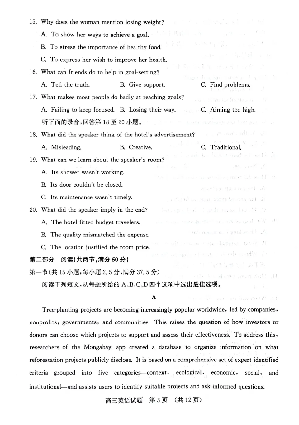 山东济南市2026届高三第二次模拟考试英语试题(带听力音频) 第3张