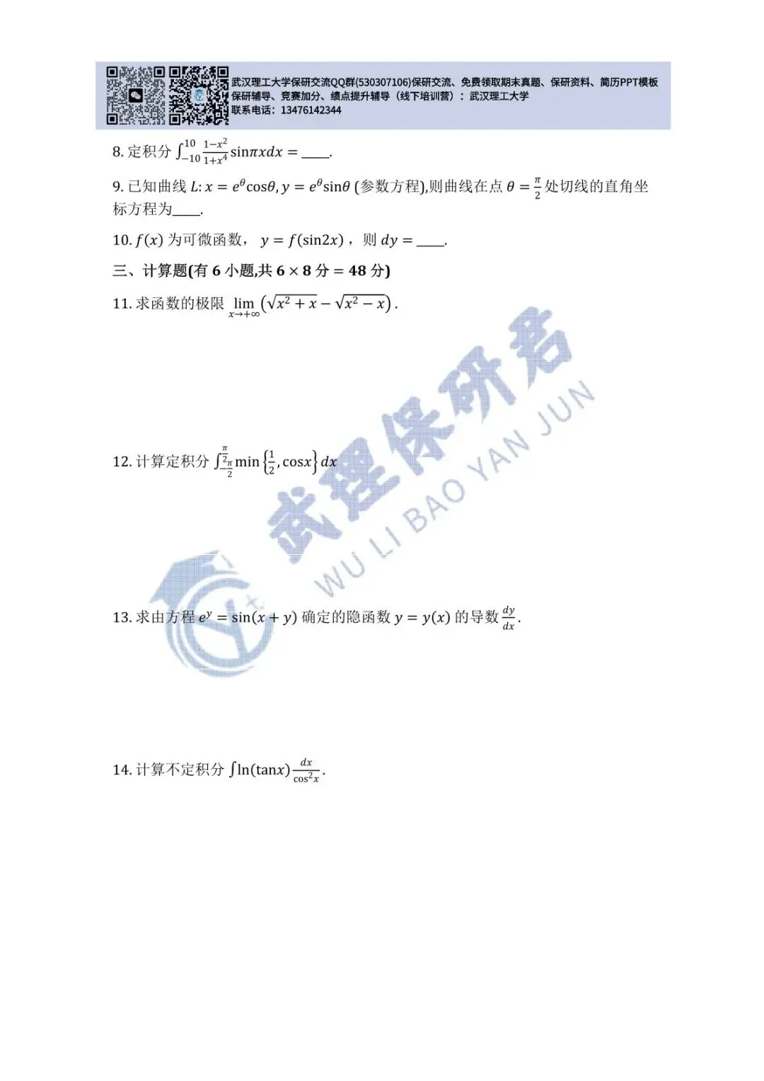 武理 高等数学(A)上历年真题 第51张