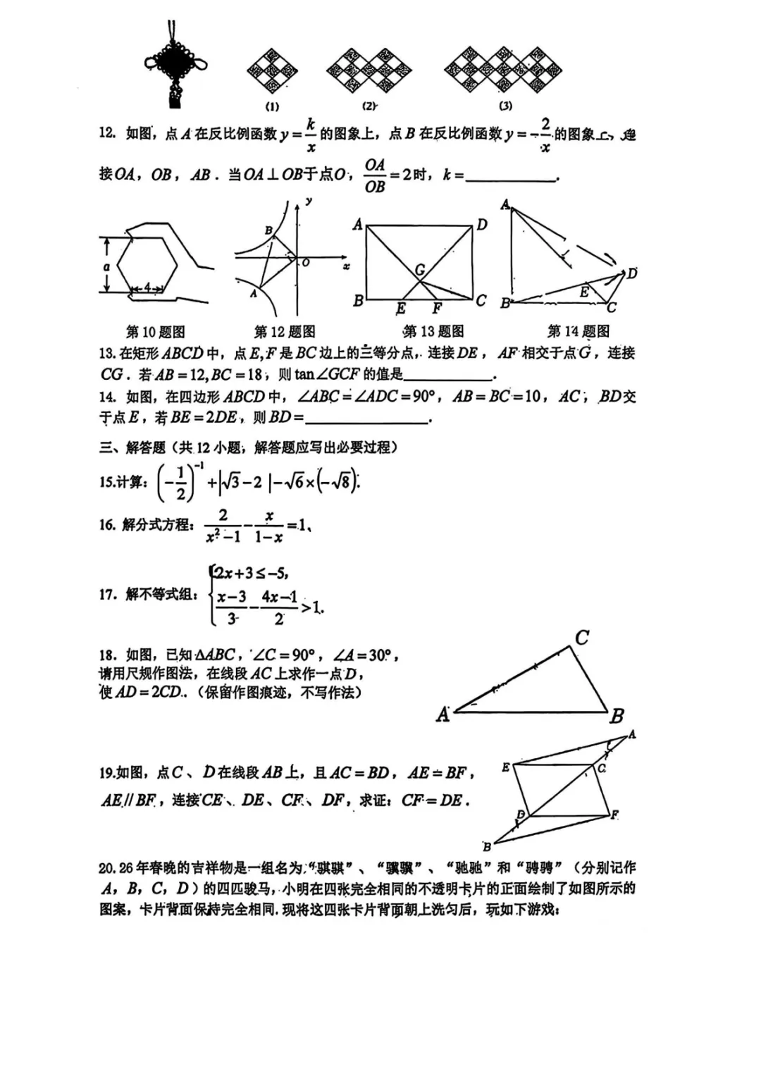 【2026铁一中第一次模考数学试卷】 第3张