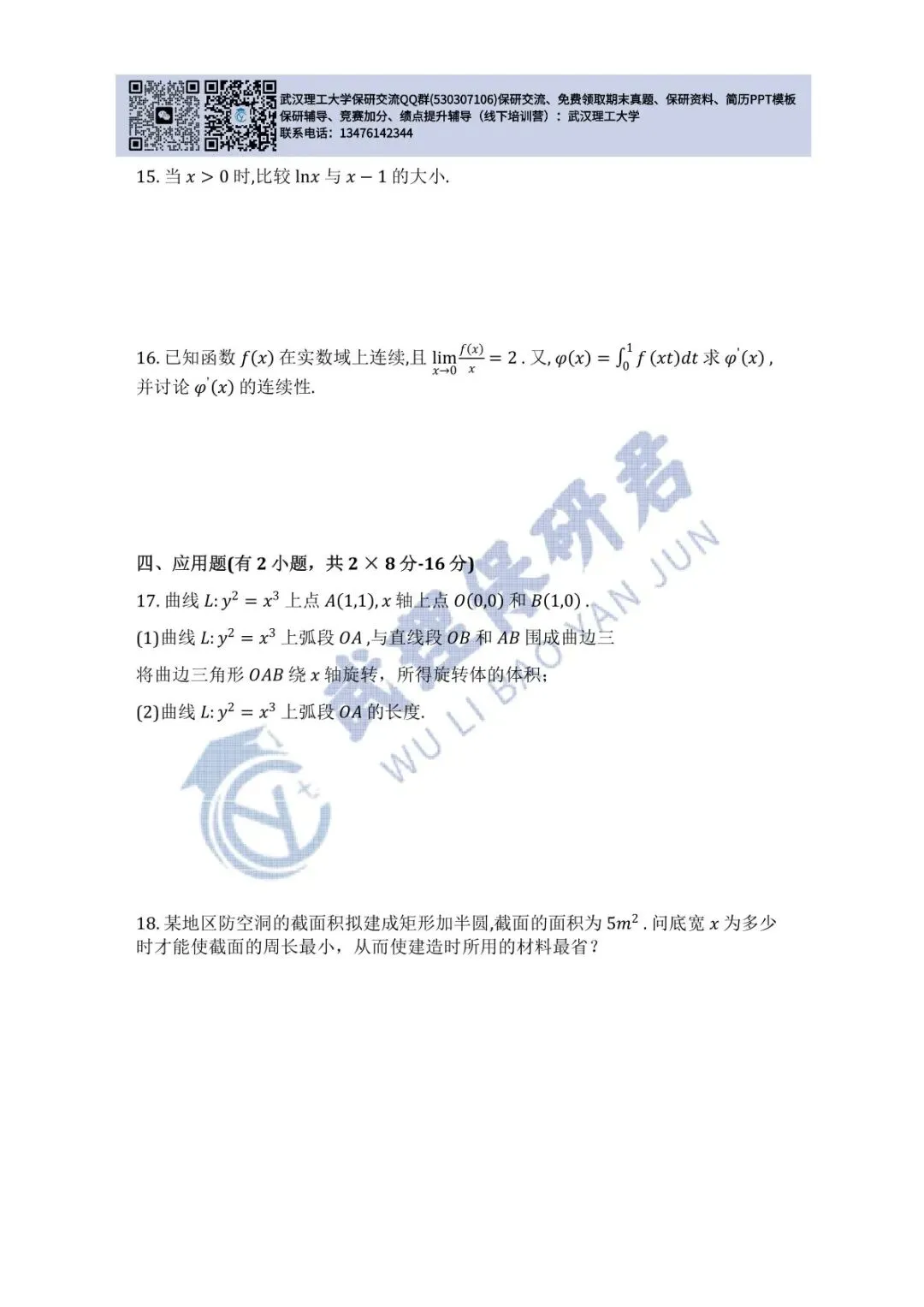 武理 高等数学(A)上历年真题 第52张