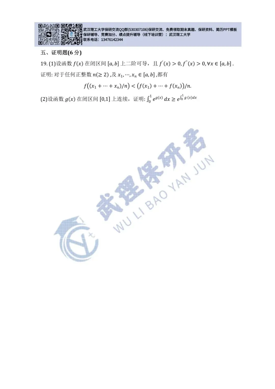 武理 高等数学(A)上历年真题 第53张