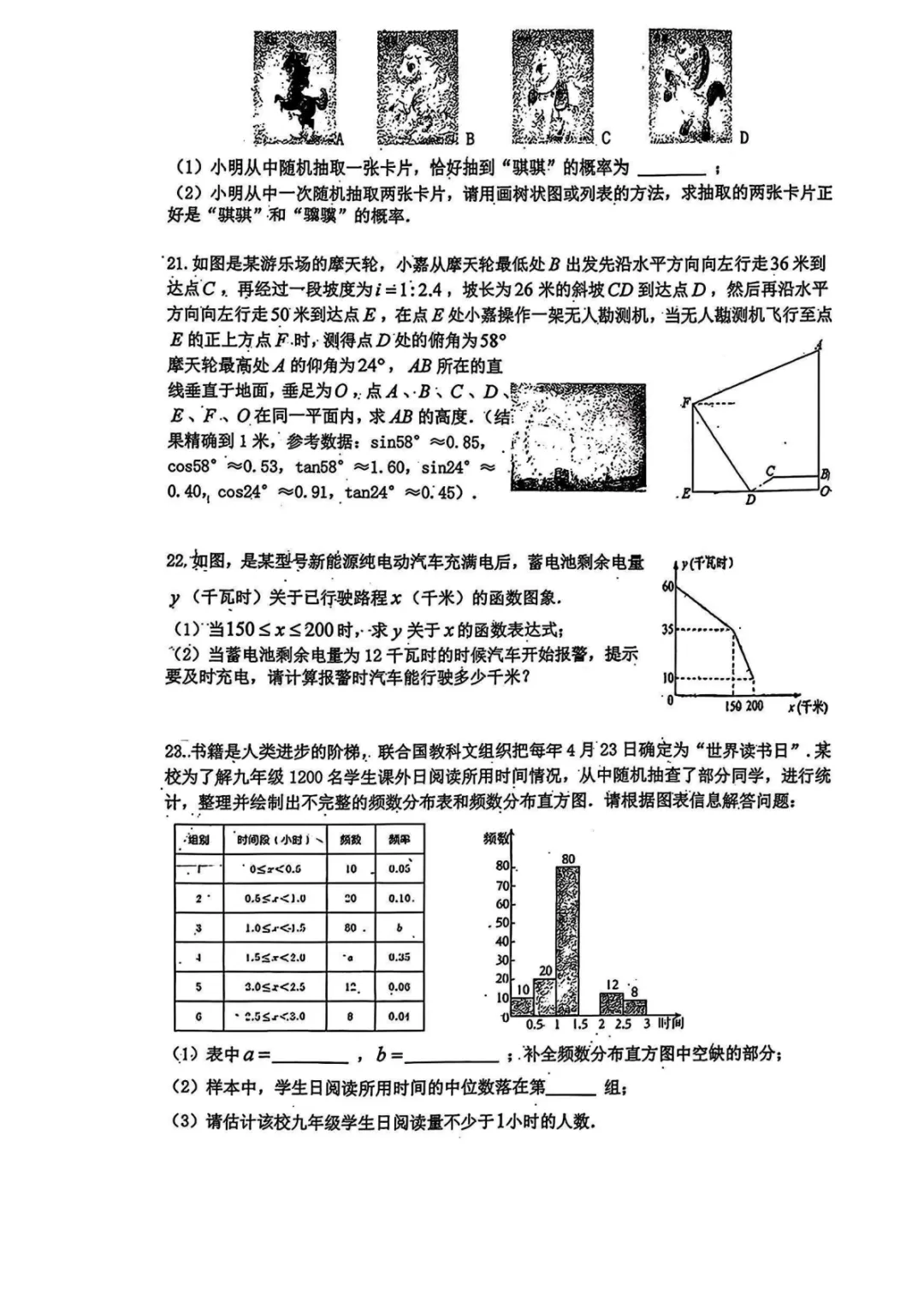 【2026铁一中第一次模考数学试卷】 第4张