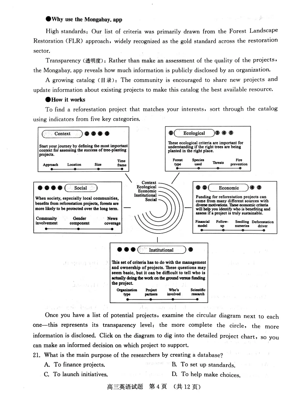 山东济南市2026届高三第二次模拟考试英语试题(带听力音频) 第4张