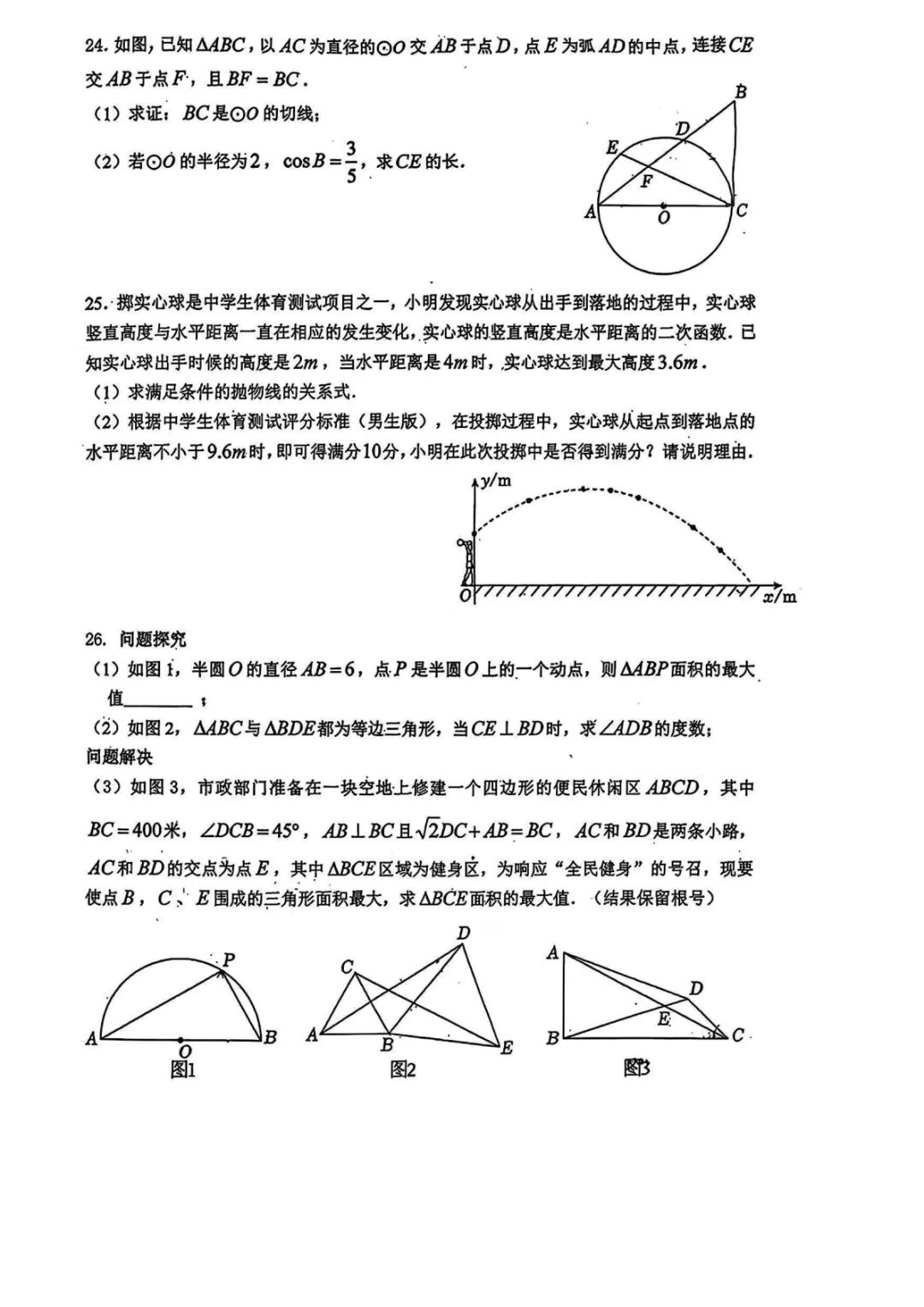 【2026铁一中第一次模考数学试卷】 第5张