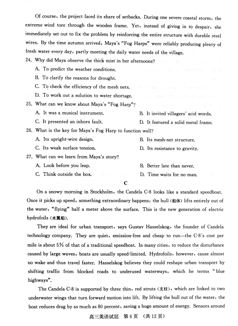 山东济南市2026届高三第二次模拟考试英语试题(带听力音频) 第6张