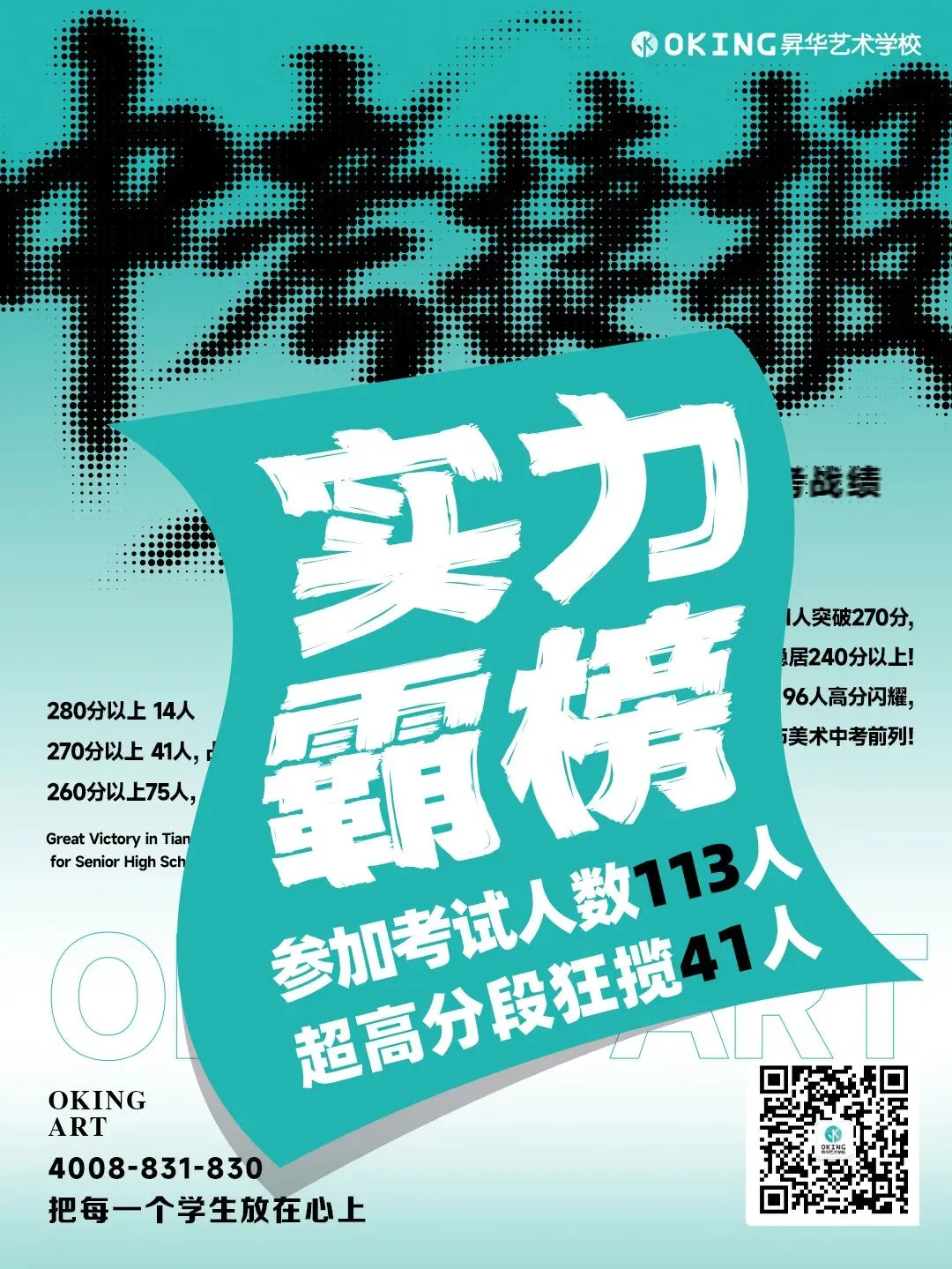 实力霸榜!113人参加美术中考,270分以上41人!85%人突破240分!昇华学子再创辉煌! 第1张