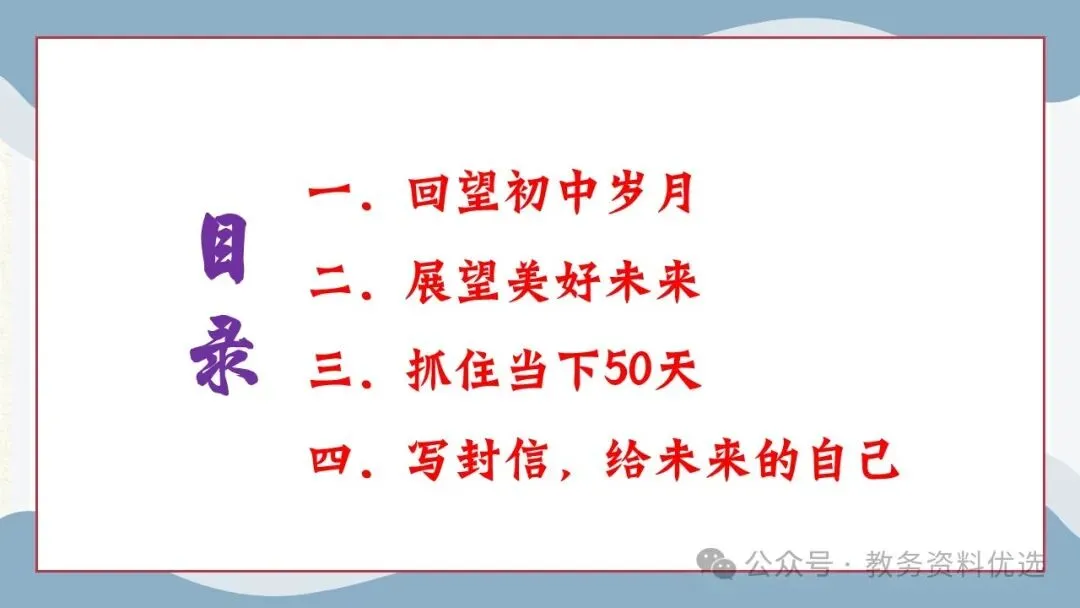 初三中考冲刺备考主题班会ppt,拼搏50天,叩开梦想的大门.含视频 第3张