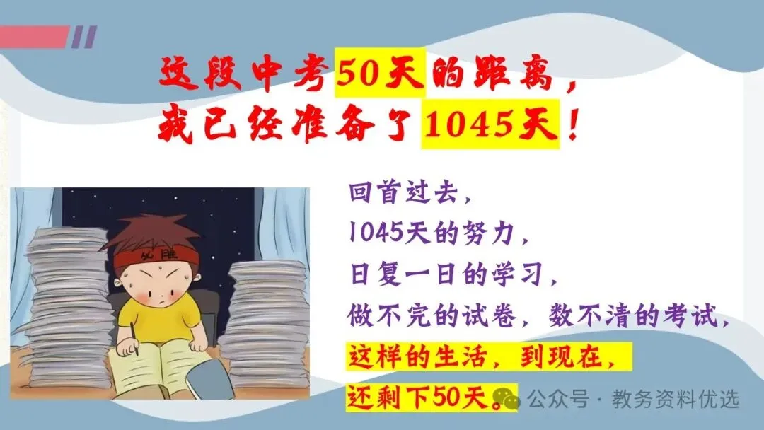 初三中考冲刺备考主题班会ppt,拼搏50天,叩开梦想的大门.含视频 第5张
