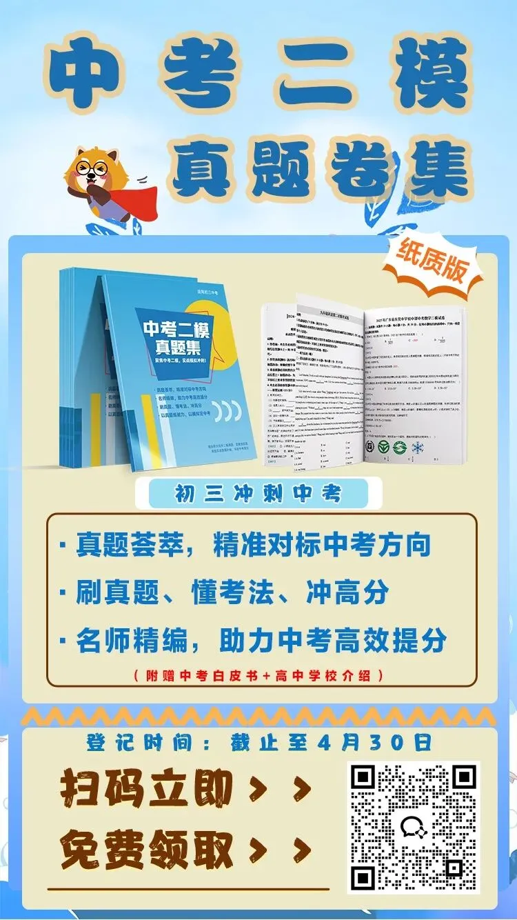 资料放送!中考二模真题集免费领! 第2张