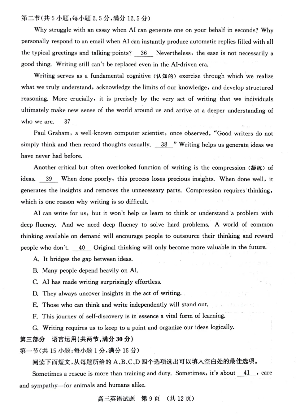 山东济南市2026届高三第二次模拟考试英语试题(带听力音频) 第9张