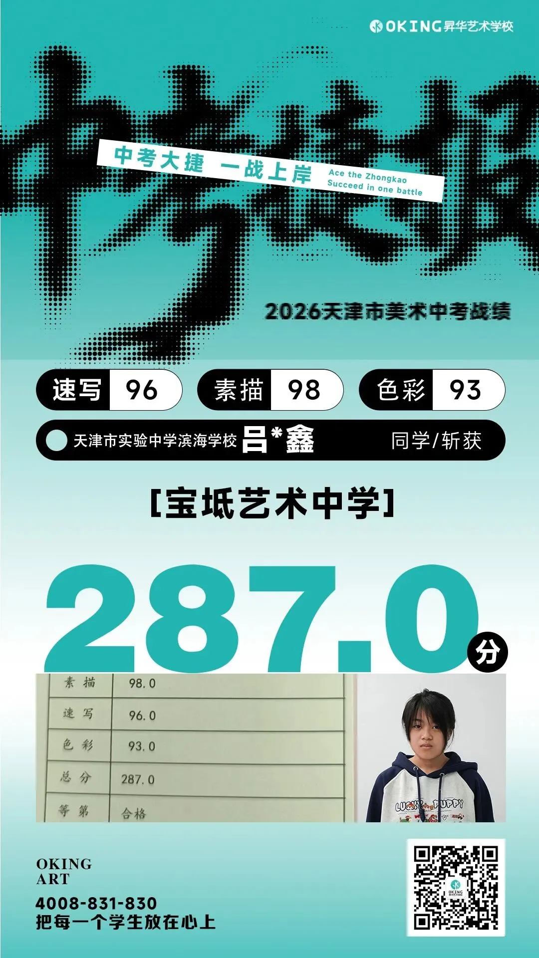 实力霸榜!113人参加美术中考,270分以上41人!85%人突破240分!昇华学子再创辉煌! 第5张