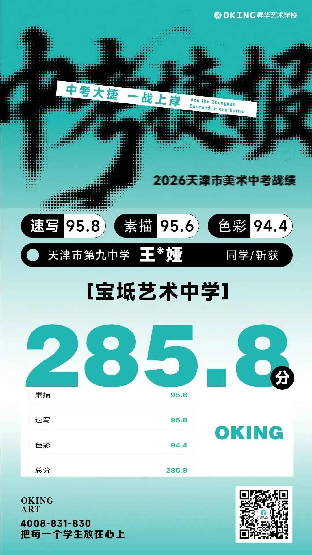 实力霸榜!113人参加美术中考,270分以上41人!85%人突破240分!昇华学子再创辉煌! 第6张