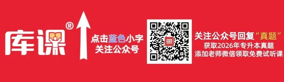 免费领!2026年江西专升本真题分享! 第1张