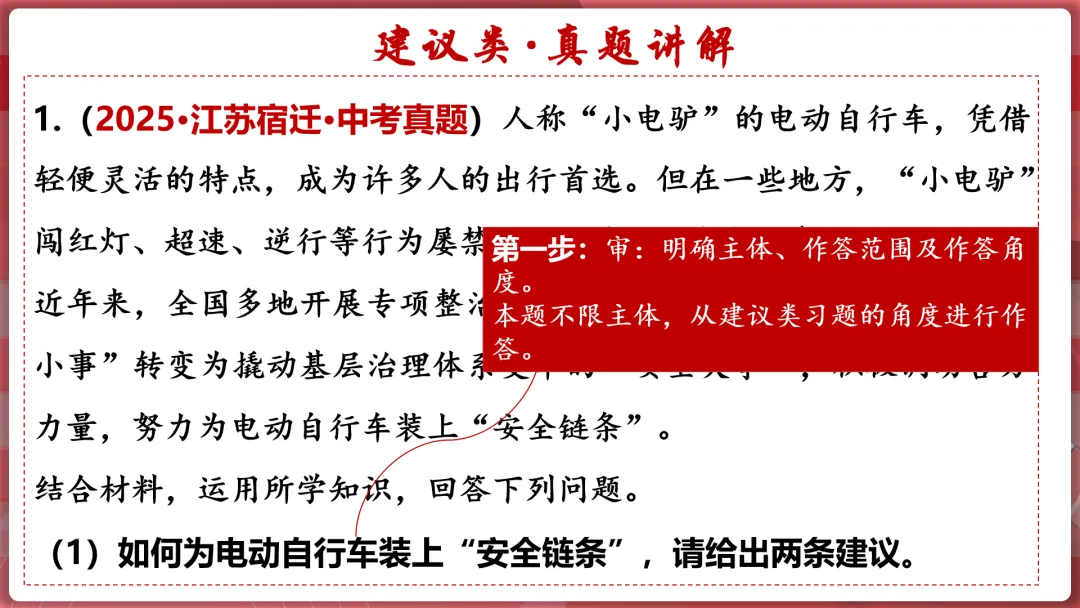 26届中考二轮复习 | 破题攻略五:措施建议类题目! 第13张