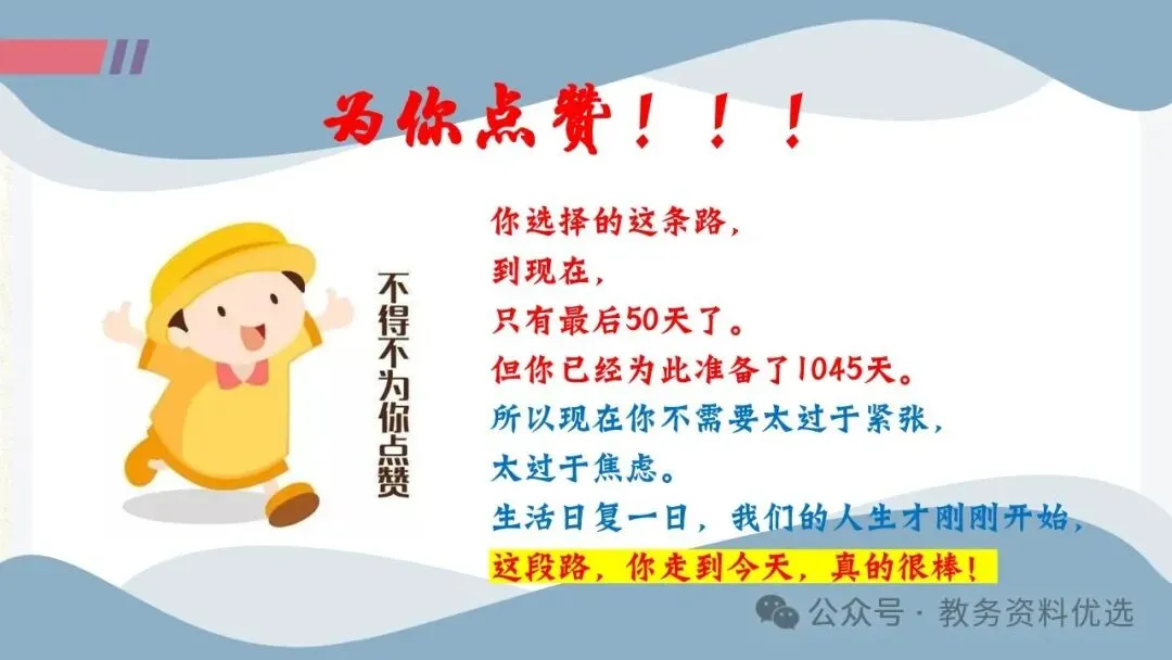 初三中考冲刺备考主题班会ppt,拼搏50天,叩开梦想的大门.含视频 第13张