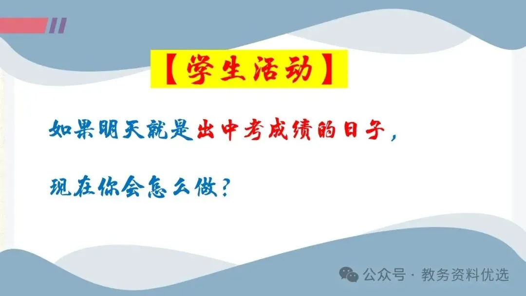 初三中考冲刺备考主题班会ppt,拼搏50天,叩开梦想的大门.含视频 第15张