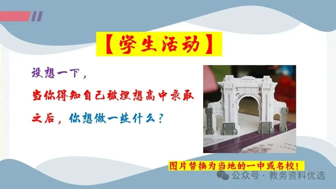 初三中考冲刺备考主题班会ppt,拼搏50天,叩开梦想的大门.含视频 第17张