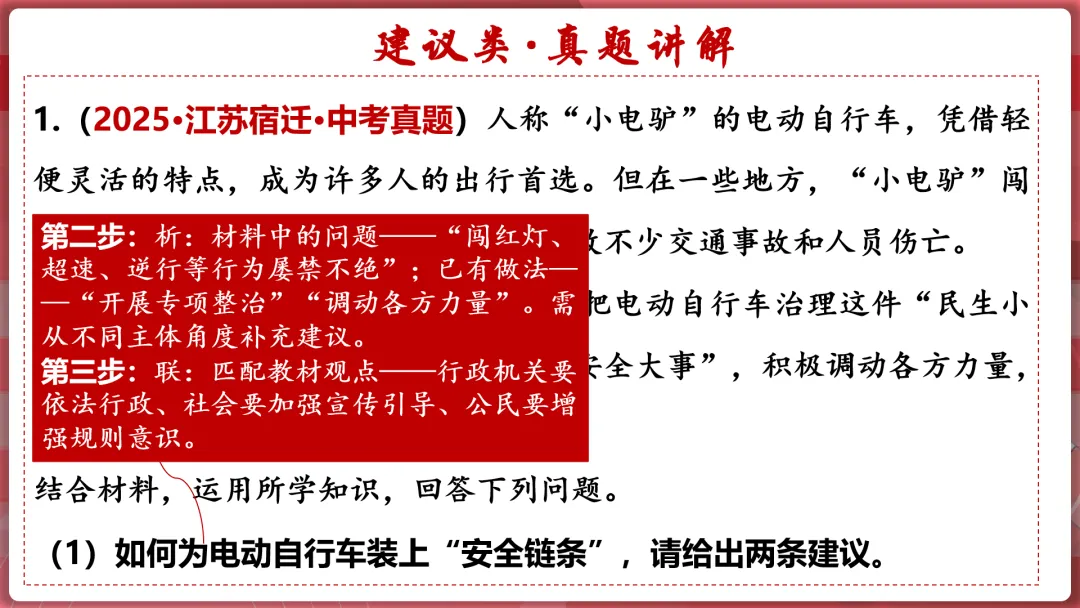 26届中考二轮复习 | 破题攻略五:措施建议类题目! 第14张
