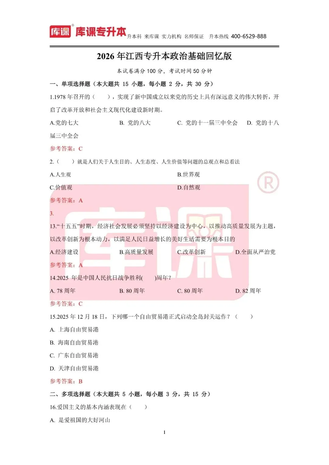 免费领!2026年江西专升本真题分享! 第3张