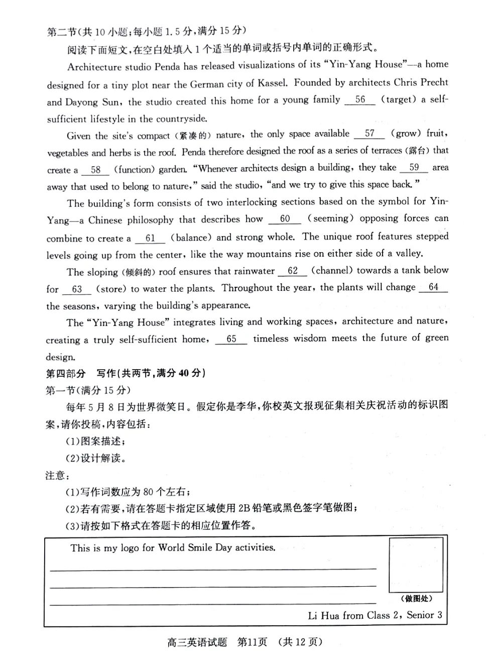 山东济南市2026届高三第二次模拟考试英语试题(带听力音频) 第11张